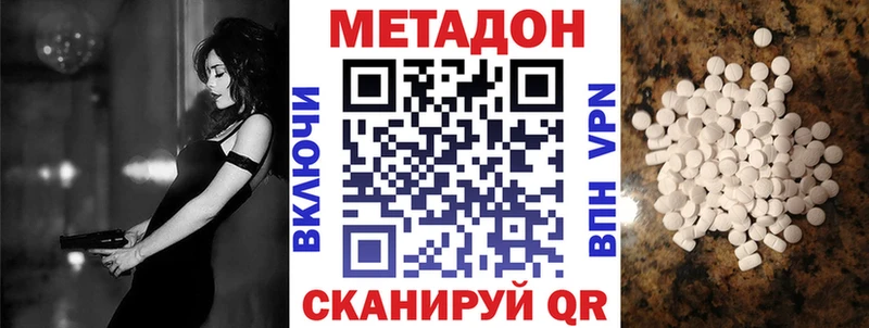 МЕТАДОН кристалл Купить Болотное